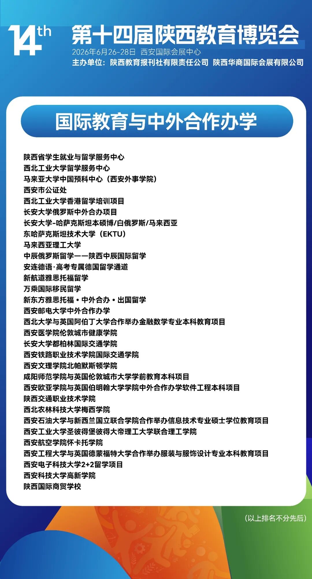 【官方】第十四届陕西教育博览会将于6月26-28日在西安举行