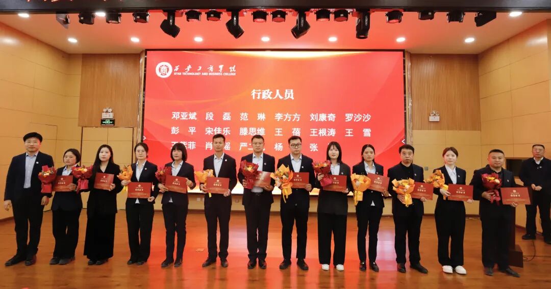 西安工商学院召开2026年春季学期教职工大会