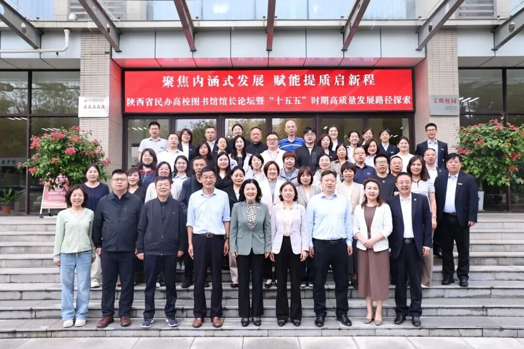 2026陕西民办高校图书馆馆长暨"聚焦内涵式发展 赋能提质启新程"主题研讨会在西安培华学院举行