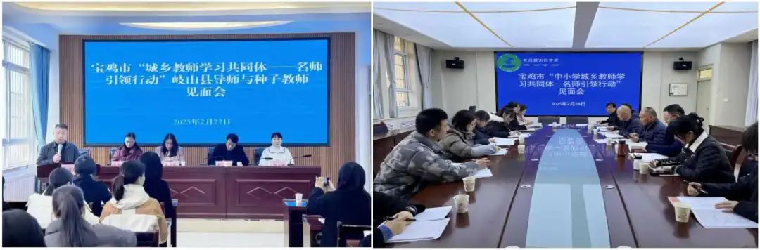 宝鸡市2024年“城乡教师学习共同体—名师引领行动”全面启动