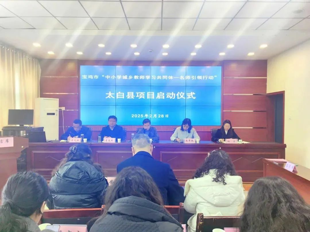 宝鸡市2024年“城乡教师学习共同体—名师引领行动”全面启动