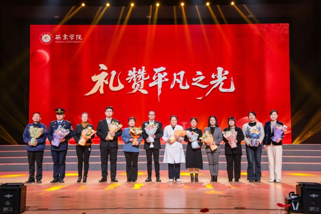 发放奖学金1550余万元！西京学院2025年学生表彰暨风采展示大会隆重举行