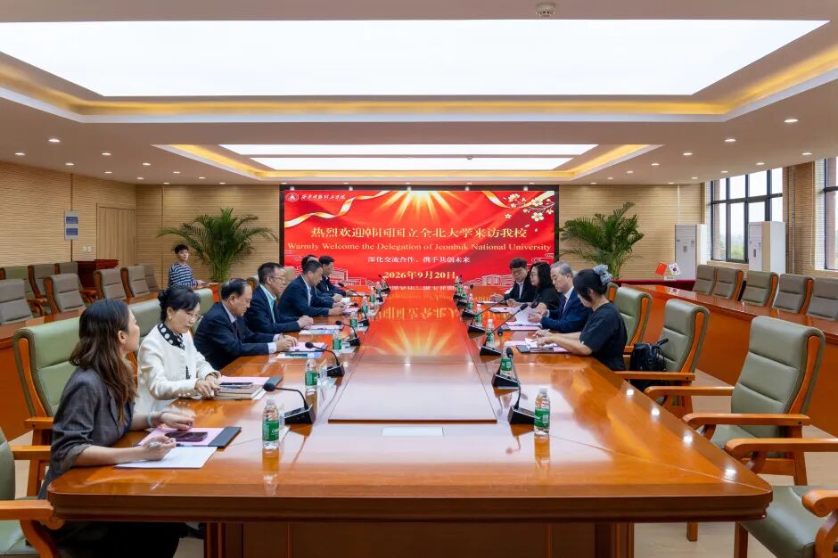 韩国国立全北大学对西安明德理工学院进行友好访问