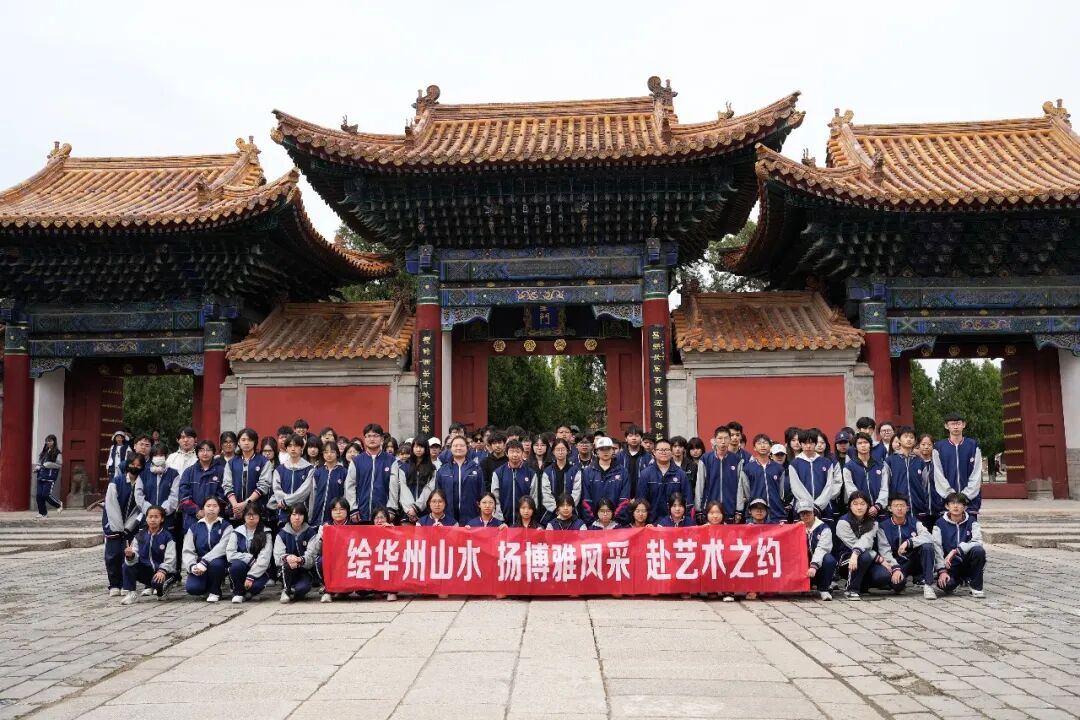 西安博雅艺术职业高中赴华阴写生首篇：西岳寻迹