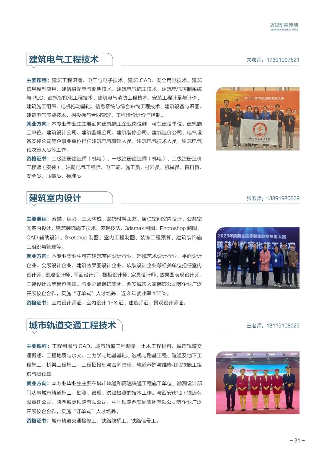 【最新】西安职业技术学院2025年报考指南发布