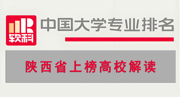 软科中国大学专业排名.jpg
