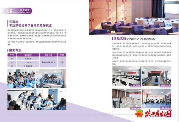 西安育华职业高中2024年招生简章发布8.png