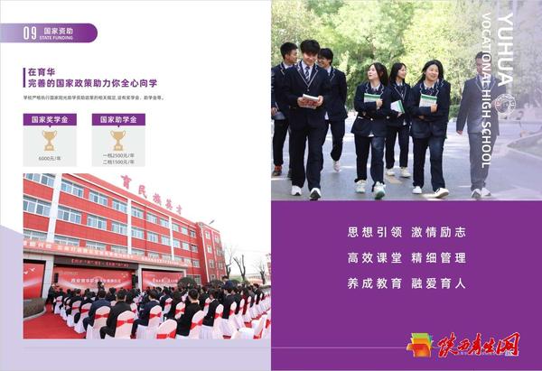 西安育华职业高中2024年招生简章发布12.png