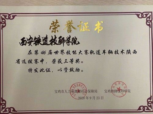 喜报!西安铁道技师学院两名教师获得“陕西省技术能手”荣誉称号8.jpg