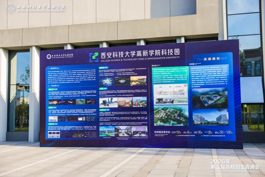 智汇高新 预见未来 | 西安科技大学高新学院《第二届高校招生咨询会》成功举办