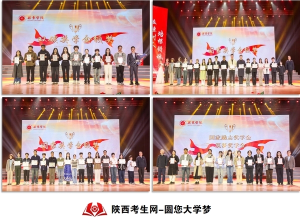 西京学院2024-2025学年学生表彰暨风采展示大会合并.png