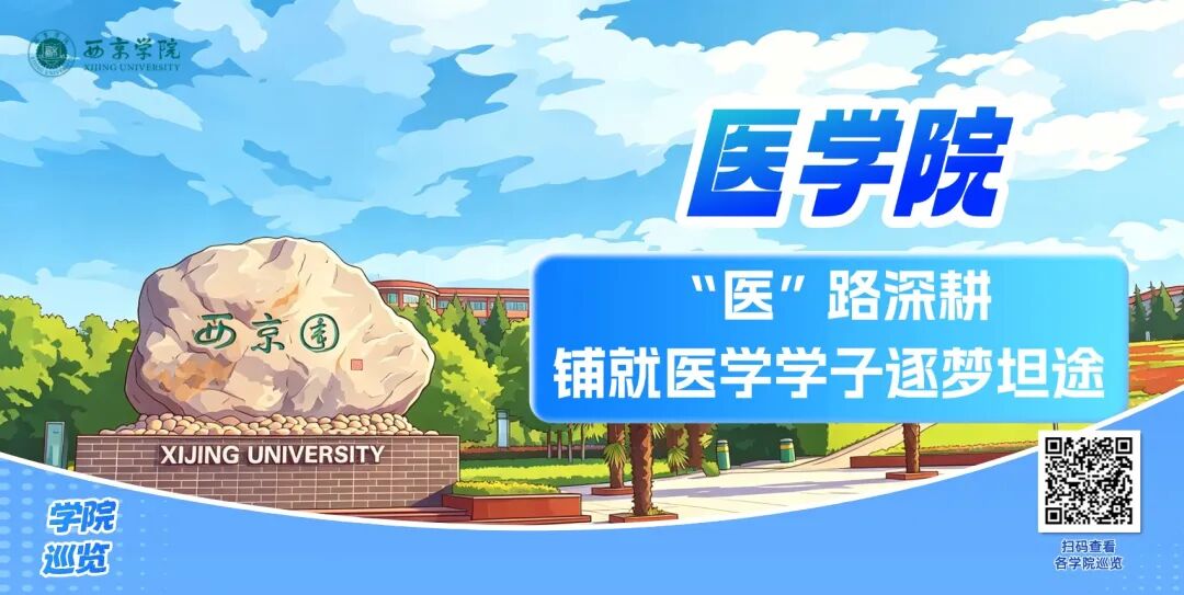 2026高考生填报必看！西京学院各学院巡览合集