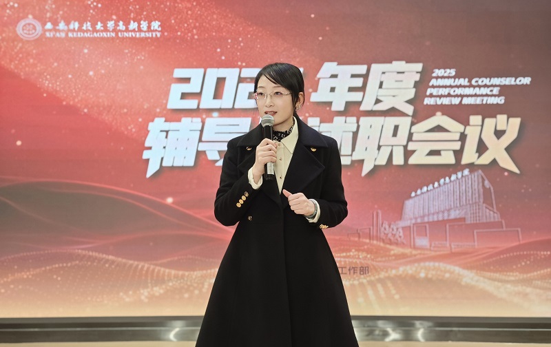 西安科技大学高新学院2025年度辅导员述职会议顺利举行