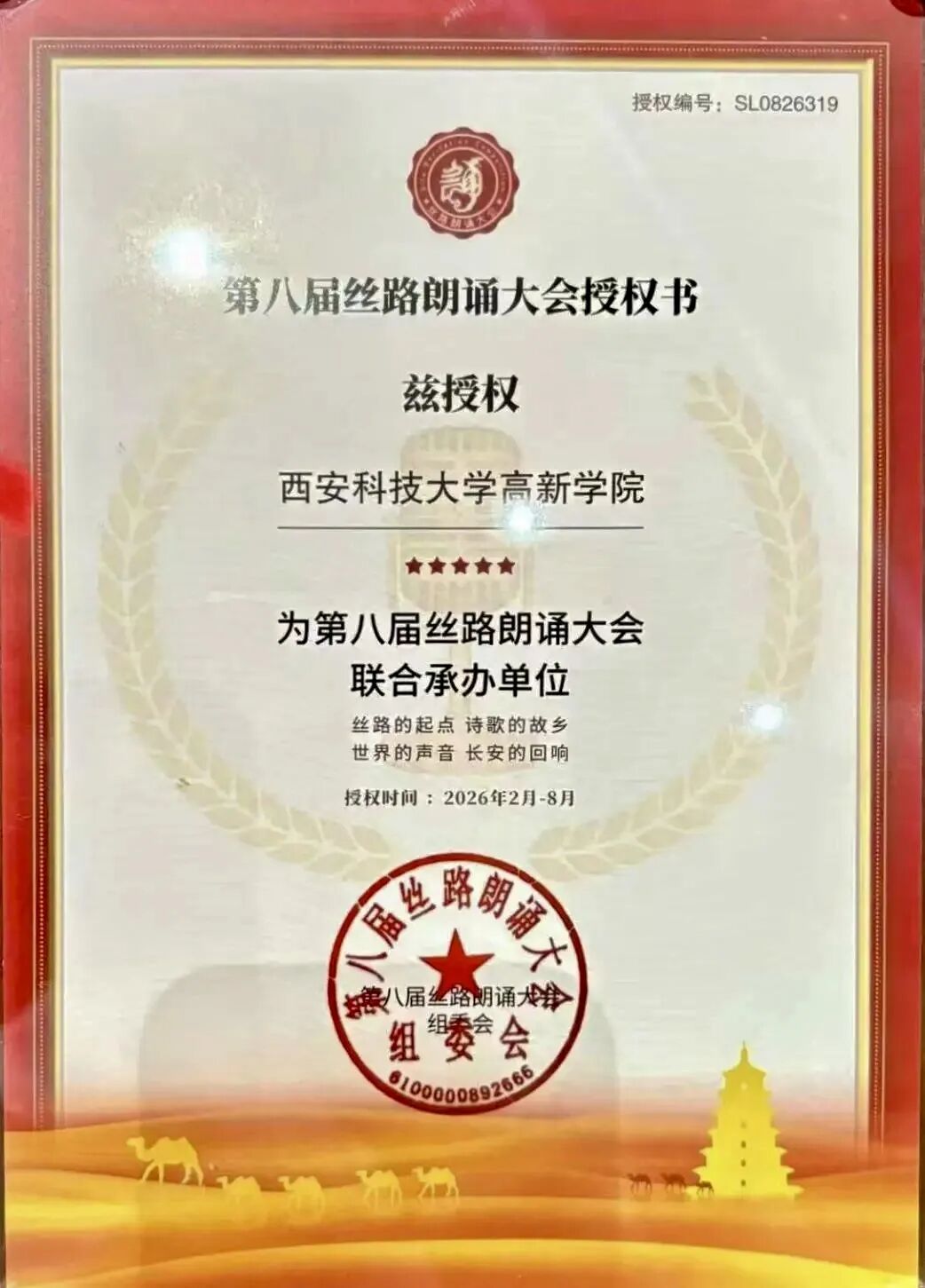 喜报！西安科技大学高新学院在第八届丝路朗诵大赛斩获国奖3项省奖9项