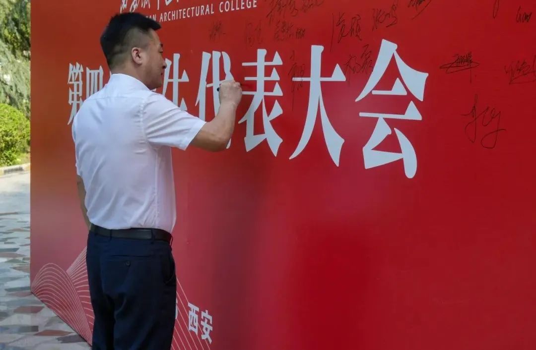 西安城市建设职业学院第四次学生代表大会胜利召开