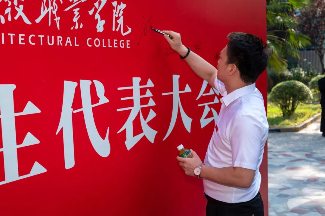 西安城市建设职业学院第四次学生代表大会胜利召开