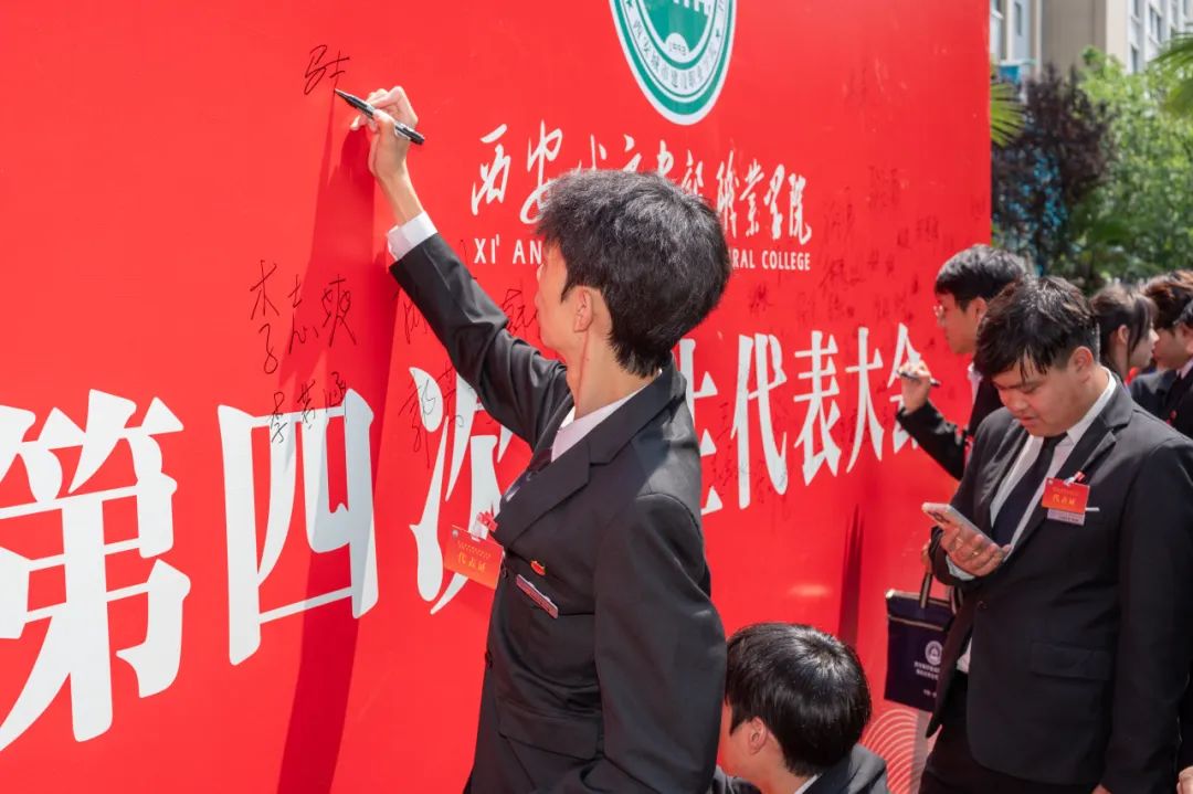 西安城市建设职业学院第四次学生代表大会胜利召开