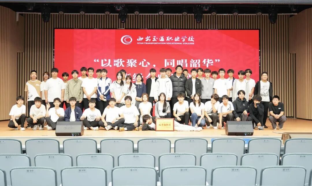 以歌聚心，同唱韶华 —西安交通职业学校班级合唱比赛圆满举行！