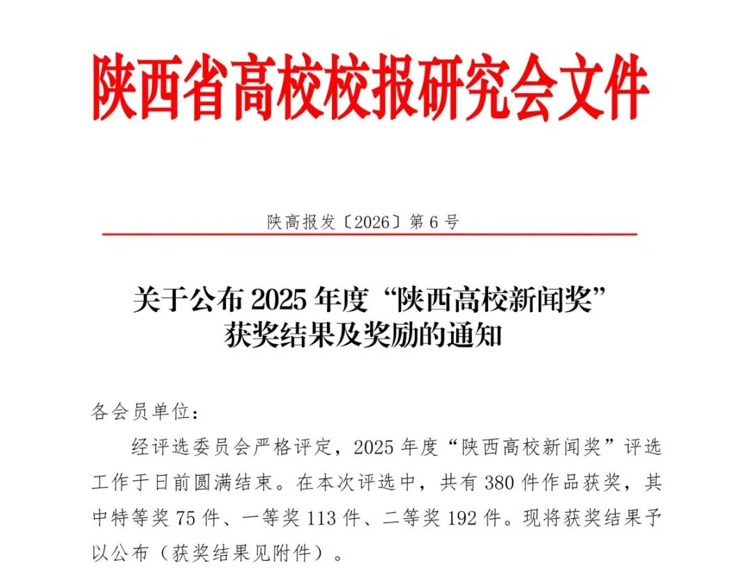 陕西青年职业学院多件作品斩获2025年度“陕西高校新闻奖”
