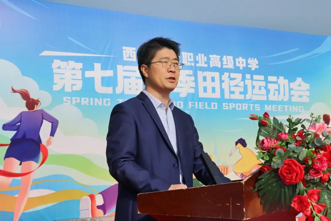 西安华跃职业高级中学第七届春季田径运动会精彩大回放！