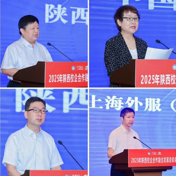 2025年陕西校企合作融合发展洽谈会在陕西西安召开.png
