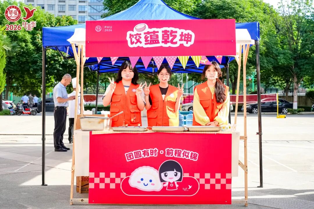青春的答案丨西安培华学院2026届毕业典礼暨学士学位授予仪式