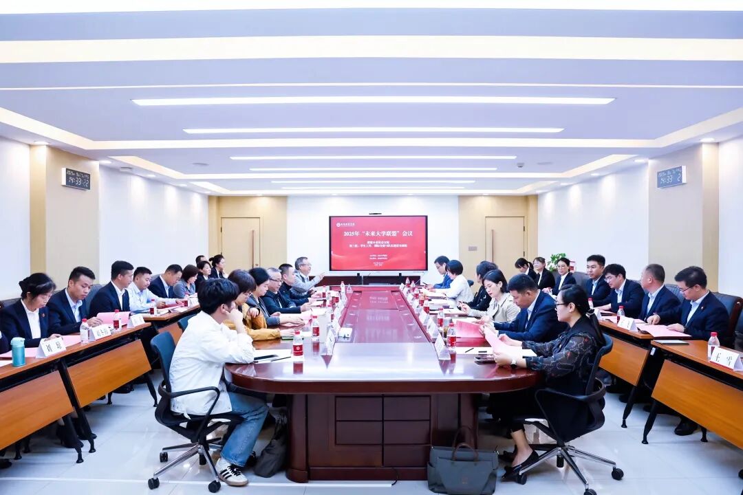 共建·共享·共赢 | 2025年“未来大学联盟”会议在西安培华学院举行