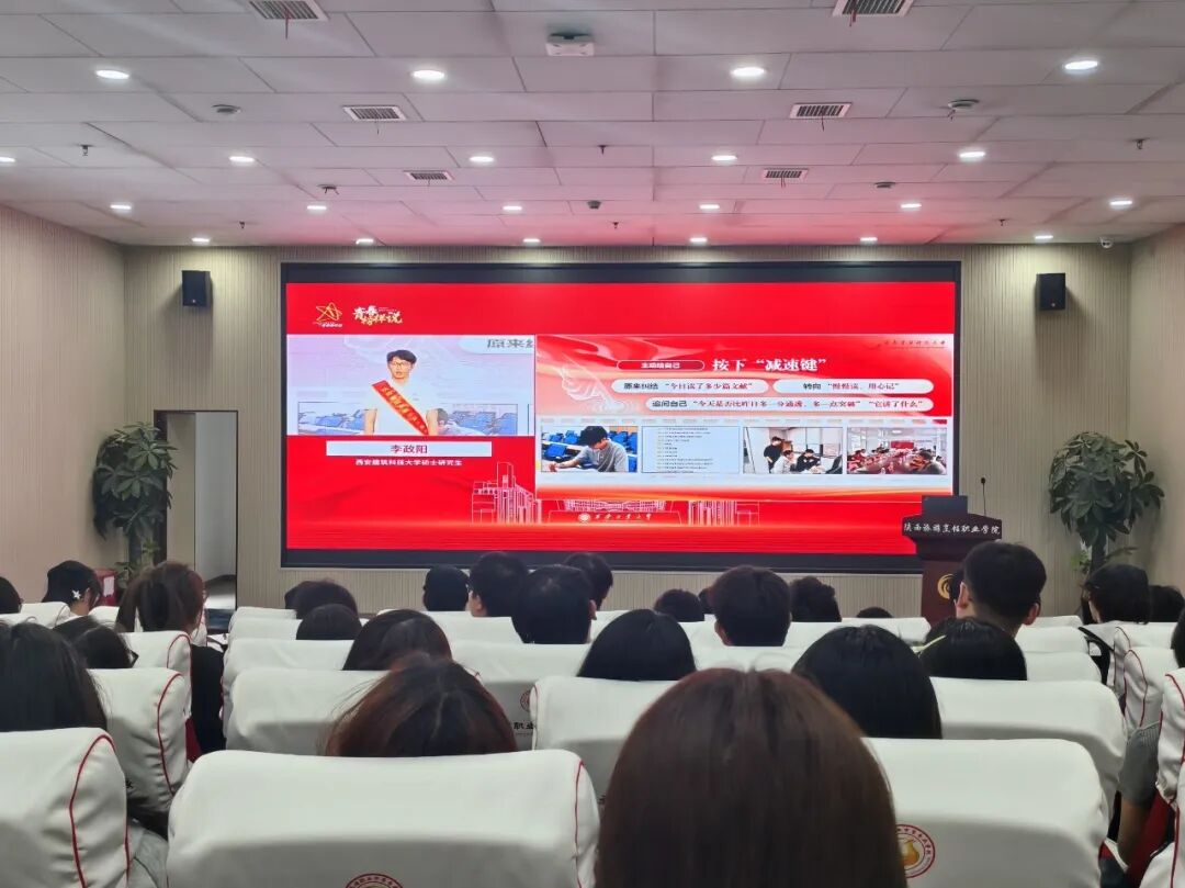 陕西旅游烹饪职业学院组织师生观看陕西省第四届国家奖学金获奖学生“青春榜样说”宣讲活动
