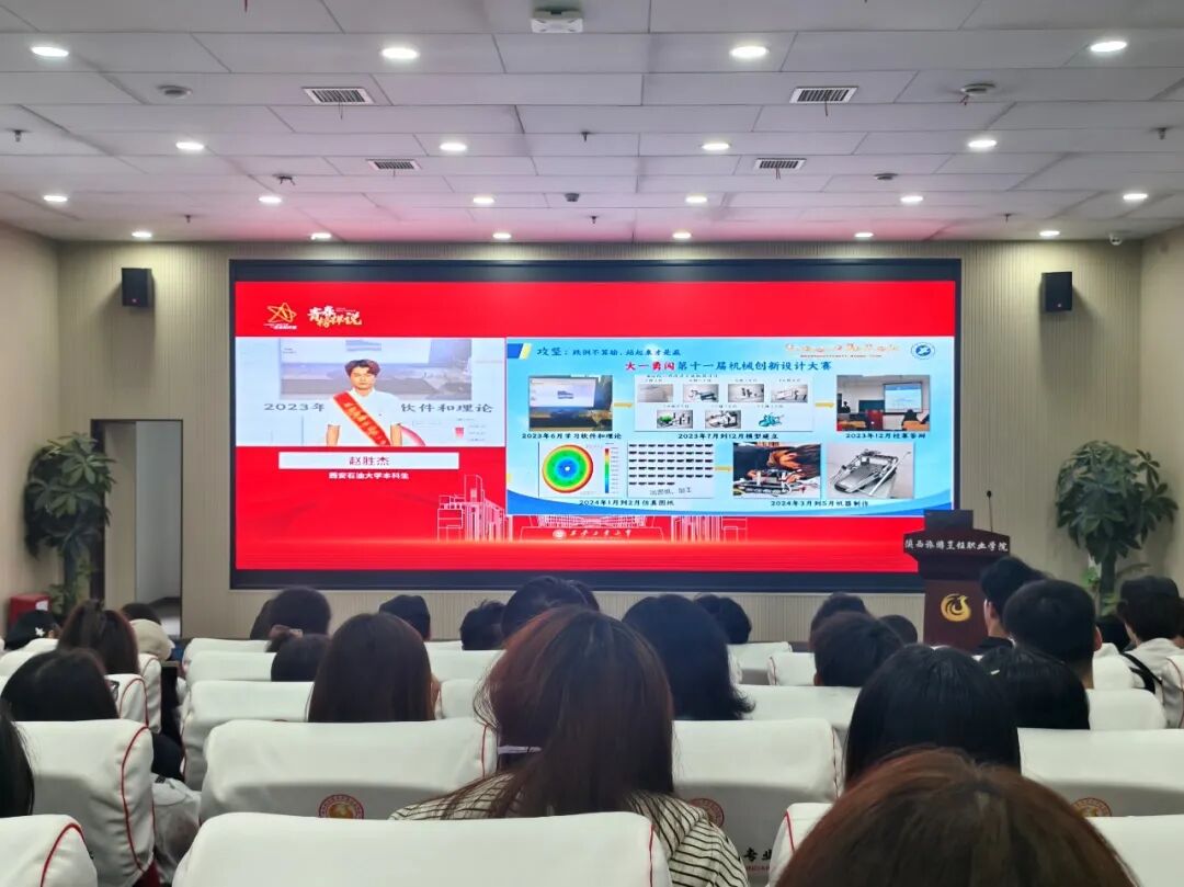 陕西旅游烹饪职业学院组织师生观看陕西省第四届国家奖学金获奖学生“青春榜样说”宣讲活动