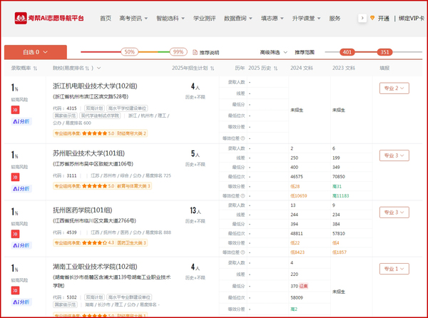 陕西考生网-模拟志愿填报系统.jpg