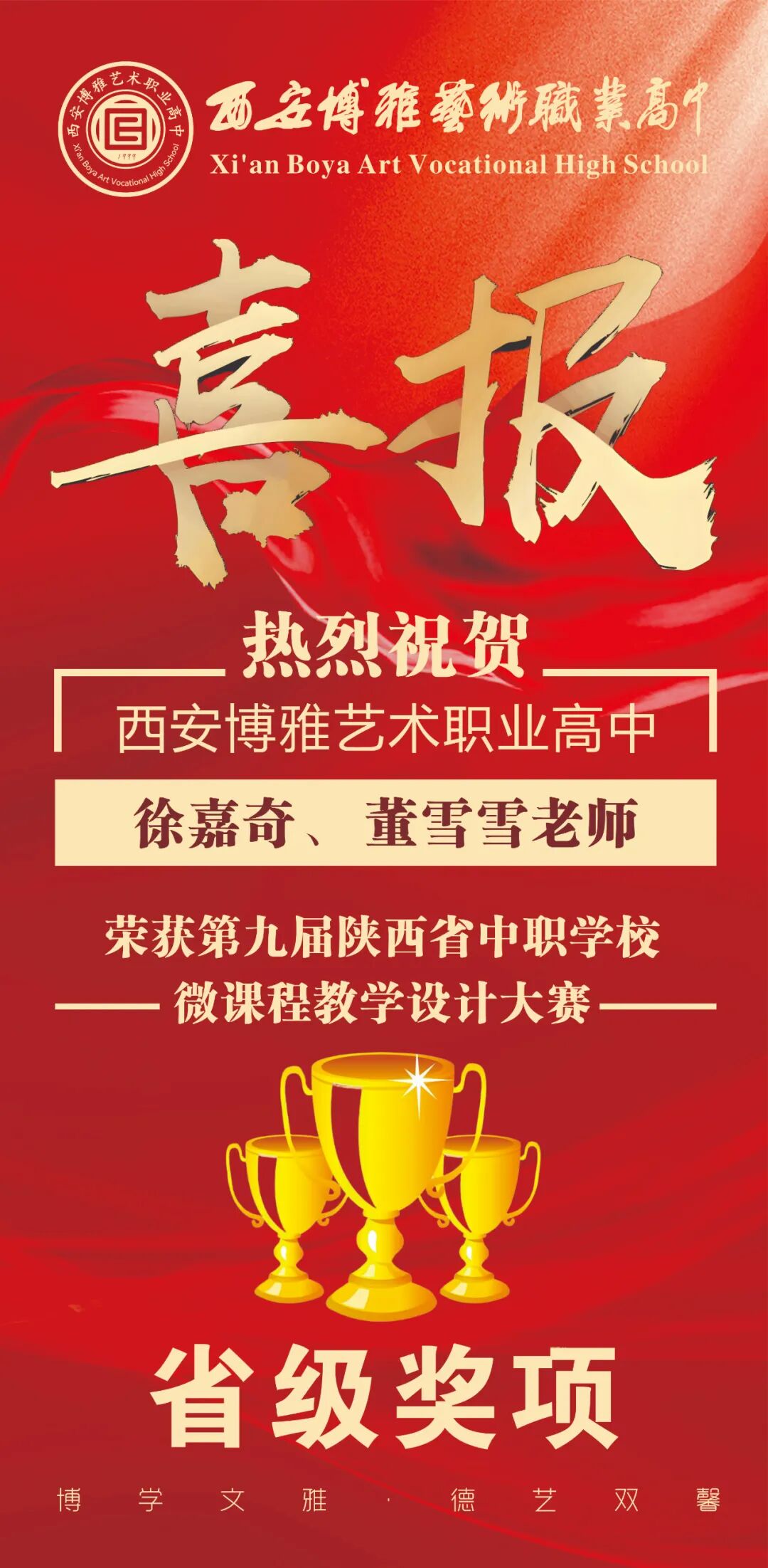 西安博雅艺术职业高中