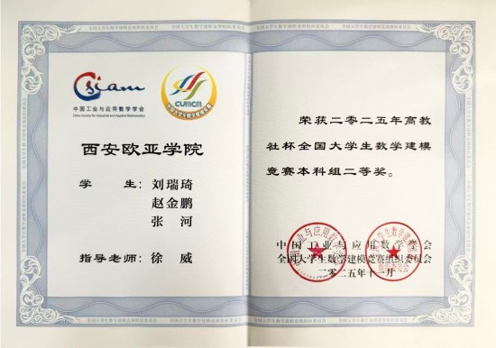 国奖1项、省奖18项，西安欧亚学院在全国大学生数学建模竞赛中斩获佳绩！