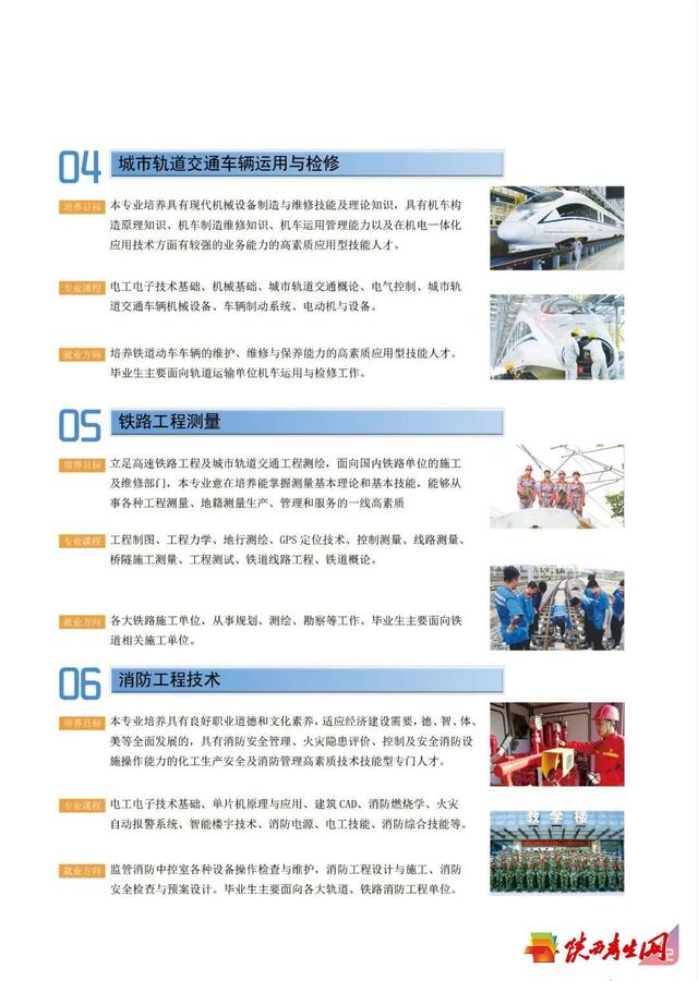 西安轨道交通技师学院2024年招生简章13.jpg