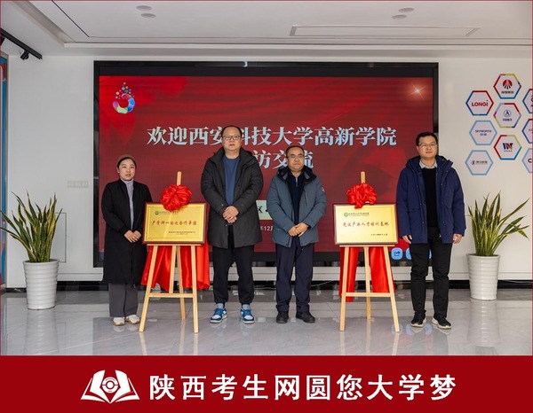 （图二）西安科技大学高新学院签订人才培养相关协议2.png