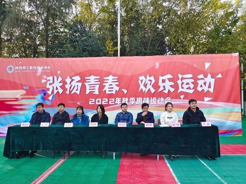 陕西精工数码技术学校隆重举办2022年冬季趣味运动会1.jpg