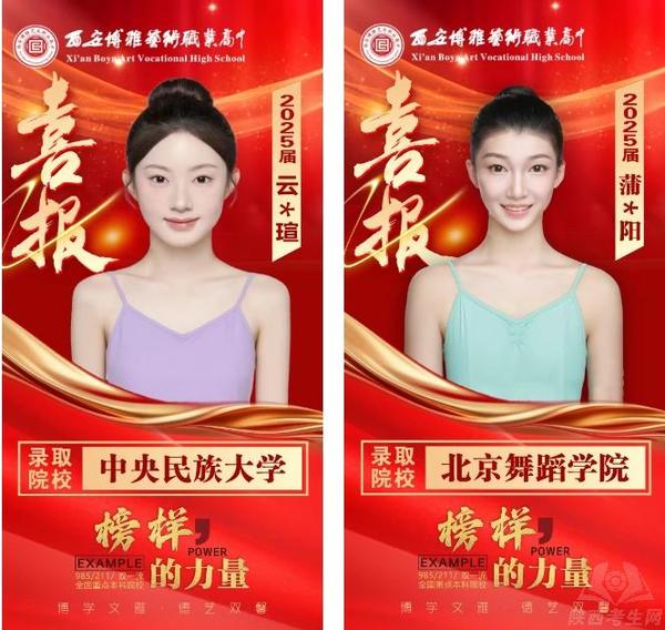 祝贺！西安博雅艺术职业高中2026舞蹈生统考全部上岸3.png