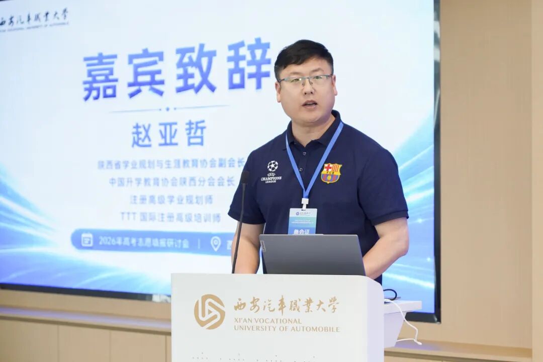 西安汽车职业大学成功举办2026年高考志愿填报研讨会