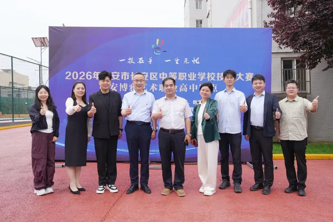 西安博雅艺术职业高中圆满承办区级中职技能大赛