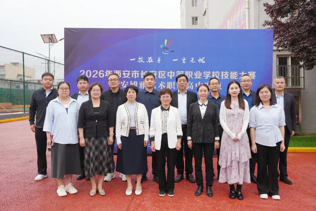 西安博雅艺术职业高中圆满承办区级中职技能大赛