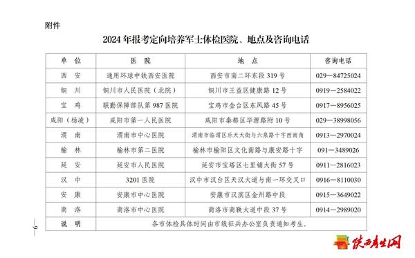 陕西省2024年普通高校招收定向培养军士工作启动.jpg