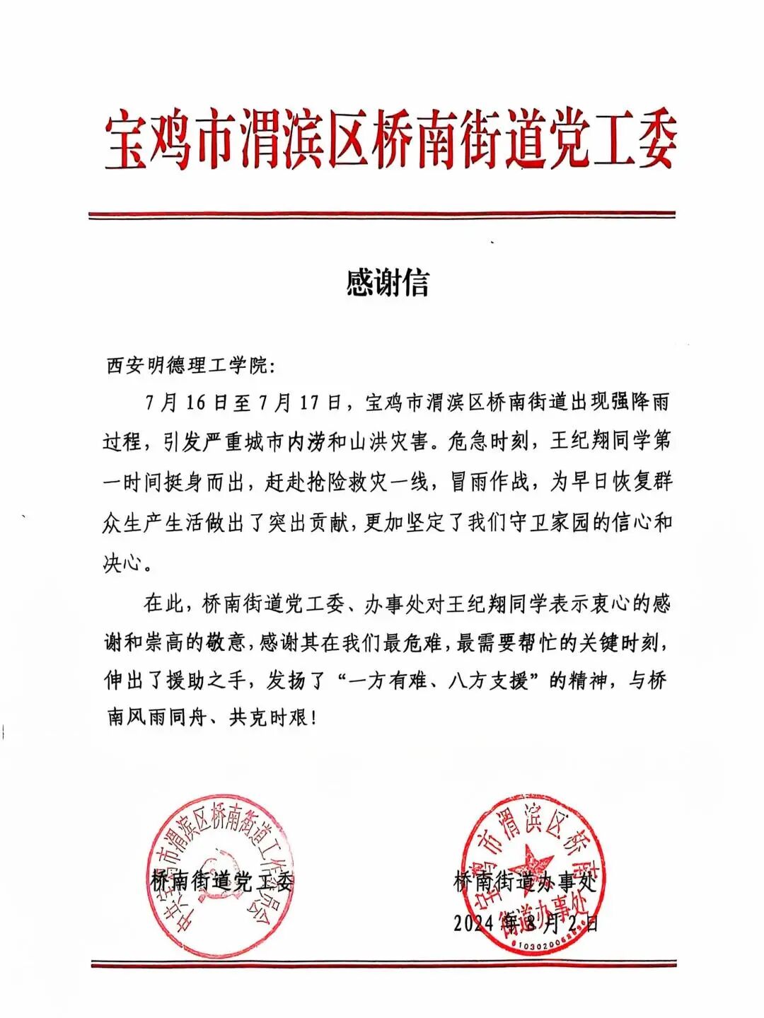 西安明德理工学院信息工程学院——数智引领·产教深融  培养新时代卓越工程师的  “明德路径”