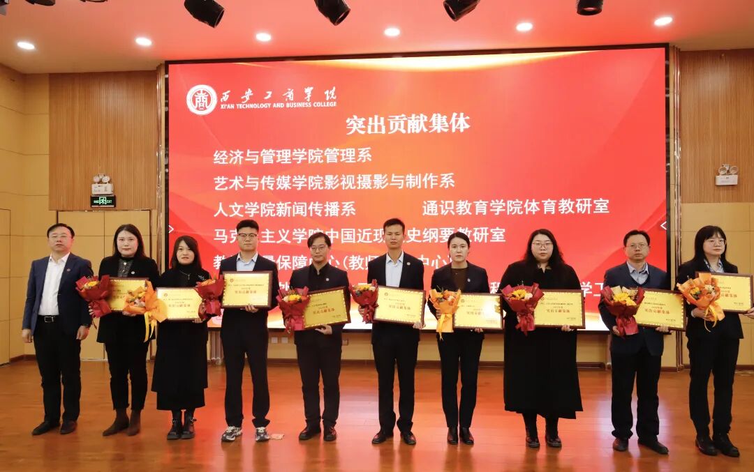 西安工商学院召开2026年春季学期教职工大会