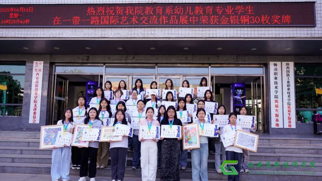 喜报 | 西安高新技师学院教育系幼儿教育专业荣获“优秀组织奖”并斩获多项国际艺术展殊荣