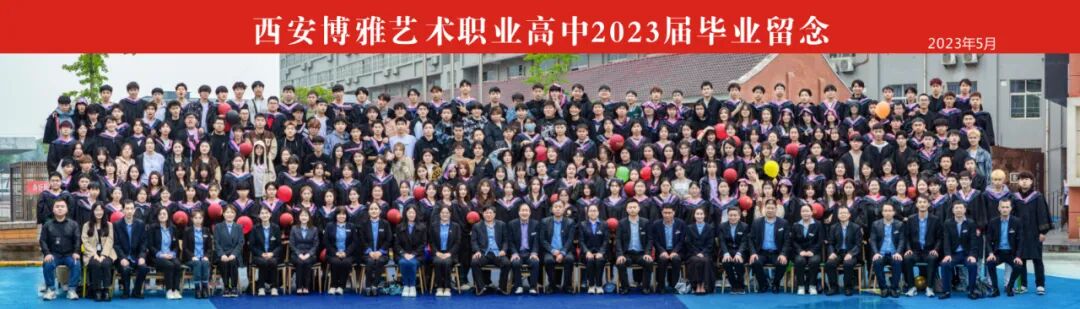 西安博雅艺术职业高中2026年秋季招生公告