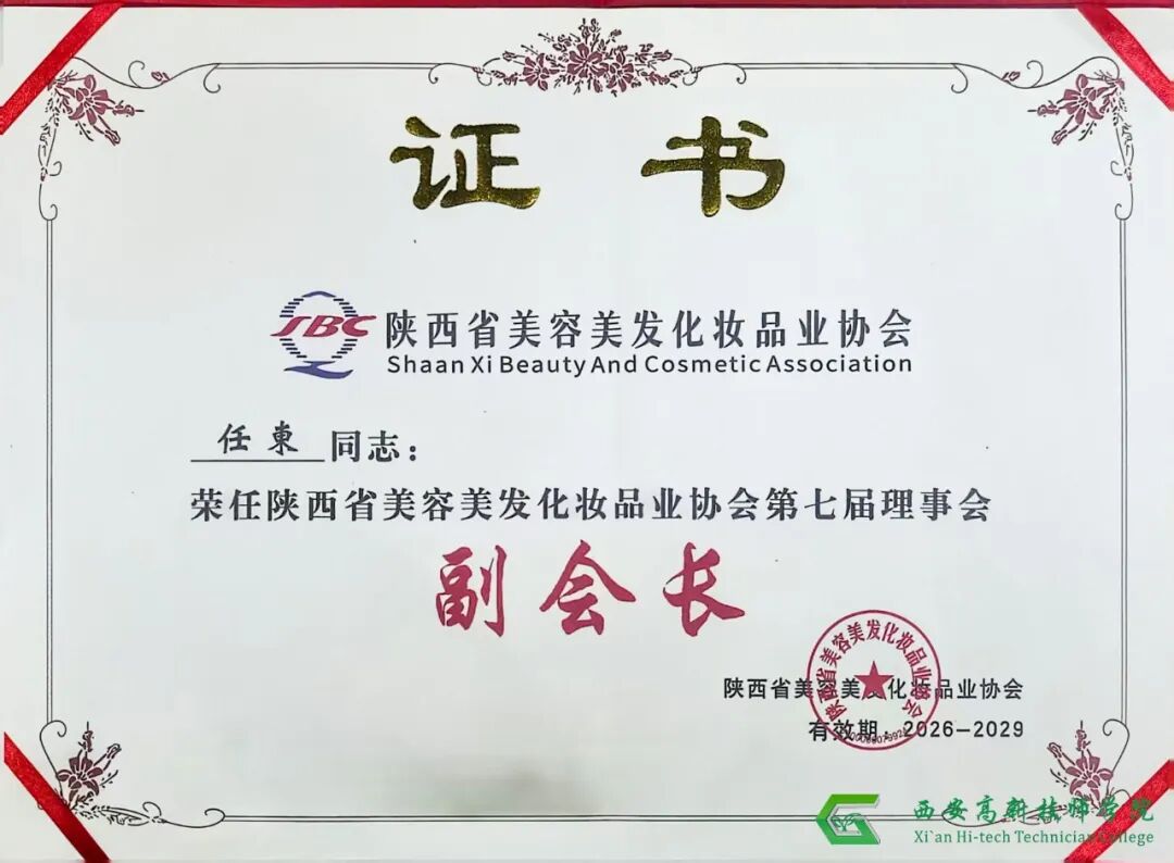 喜报 | 西安高新技师学院当选省美协副会长单位 任東院长受聘副会长