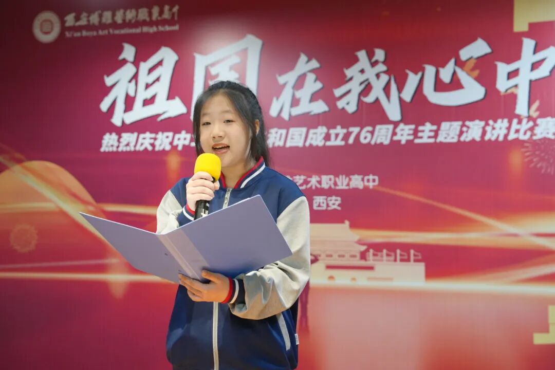 "祖国在我心中"！西安博雅艺术职业高中学子用演讲点燃爱国热血