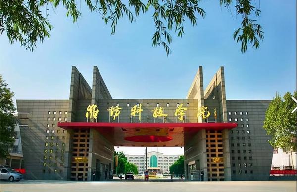潍坊科技学院.jpeg