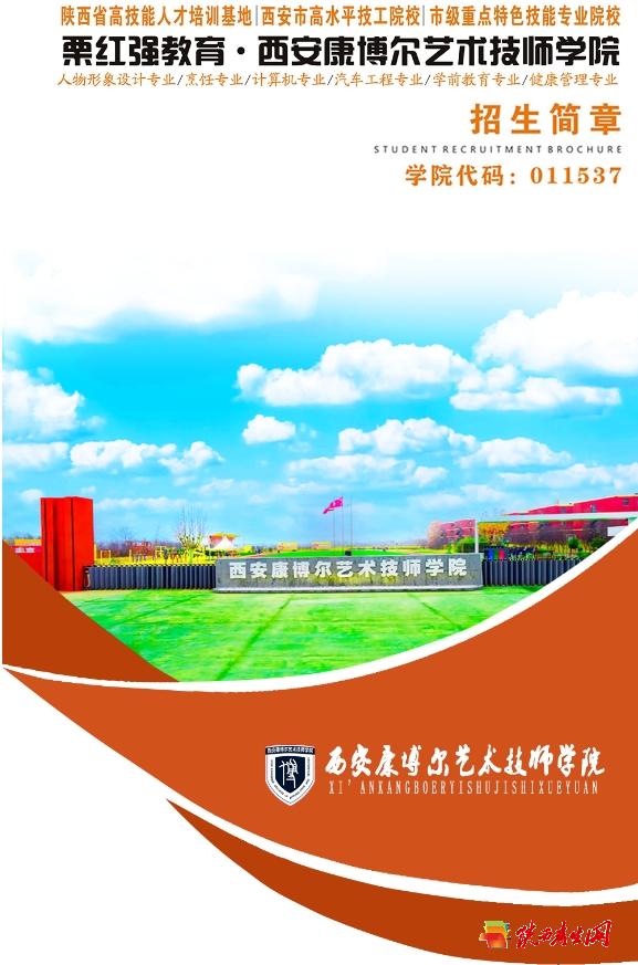 西安康博尔艺术技师学院2024年招生简章1.png