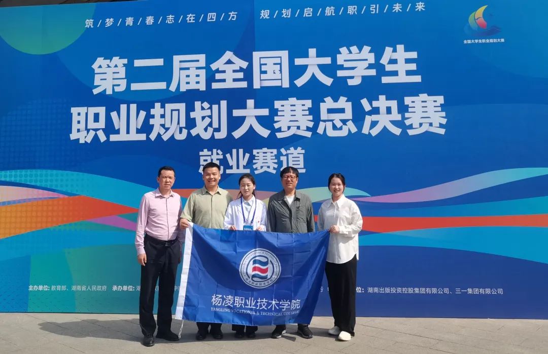杨凌职业技术学院斩获第二届全国大学生职业规划大赛总决赛金奖！