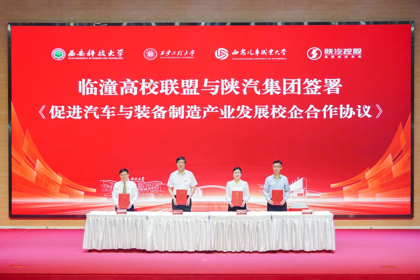 临潼高校联盟汽车与装备制造业合作签约仪式在西安汽车职业大学成功举行